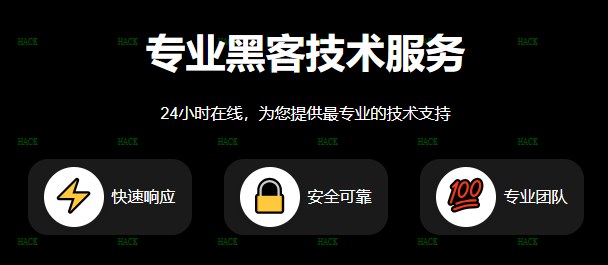 黑客追款24小时在线